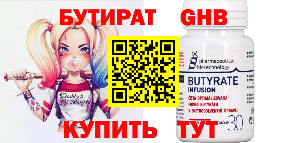 БУТИРАТ бутик Салехард