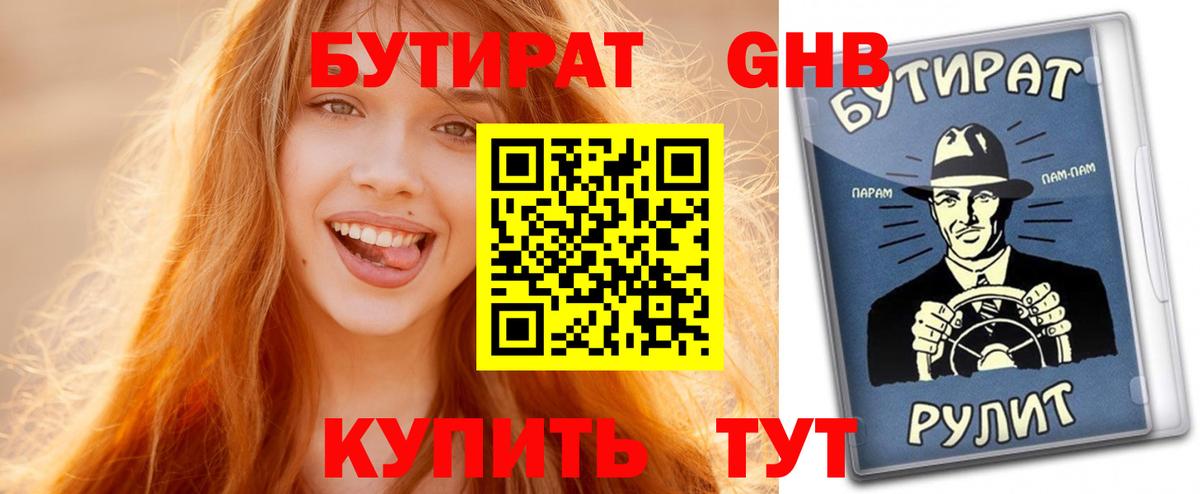 БУТИРАТ BDO 33%  Вход с VPN  БУТИРАТ  Салехард 