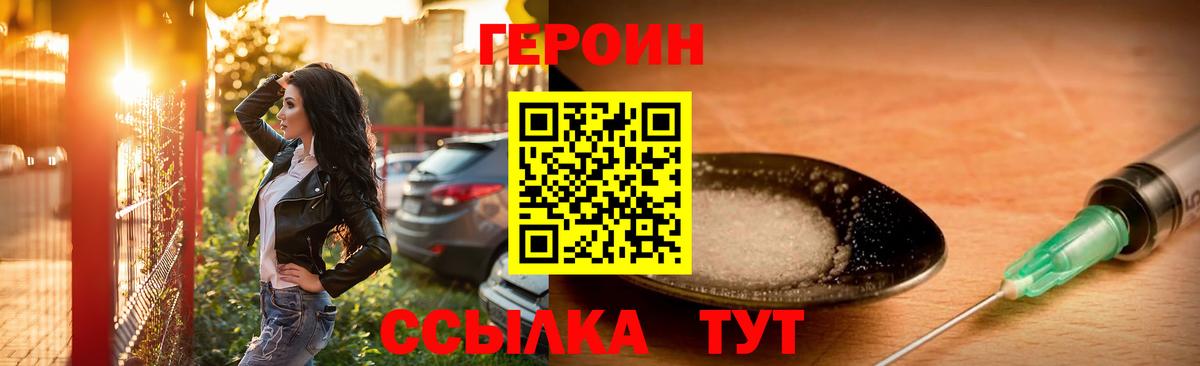 Героин VHQ Салехард