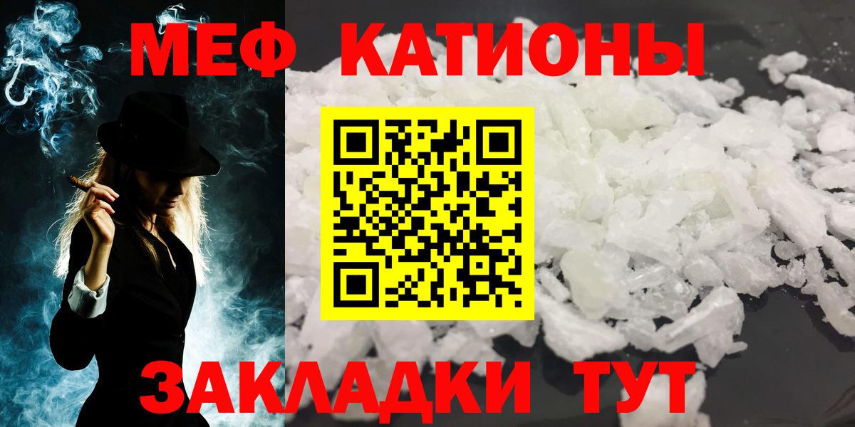 МЕФ кристаллы Салехард